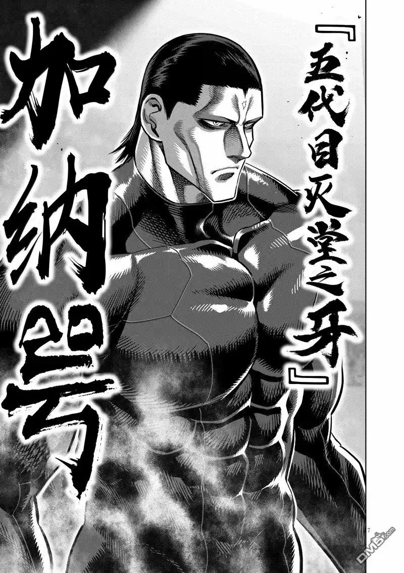 《拳愿奥米伽》第278话 第7页
