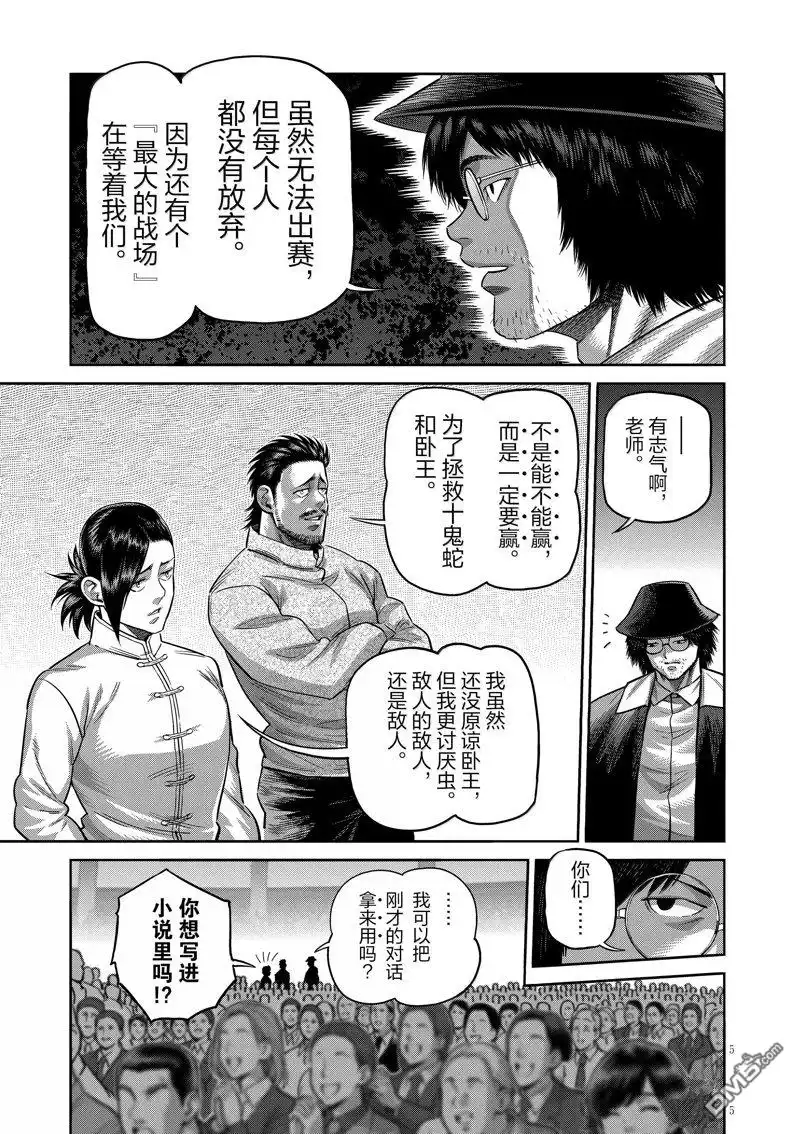 《拳愿奥米伽》第278话 第5页