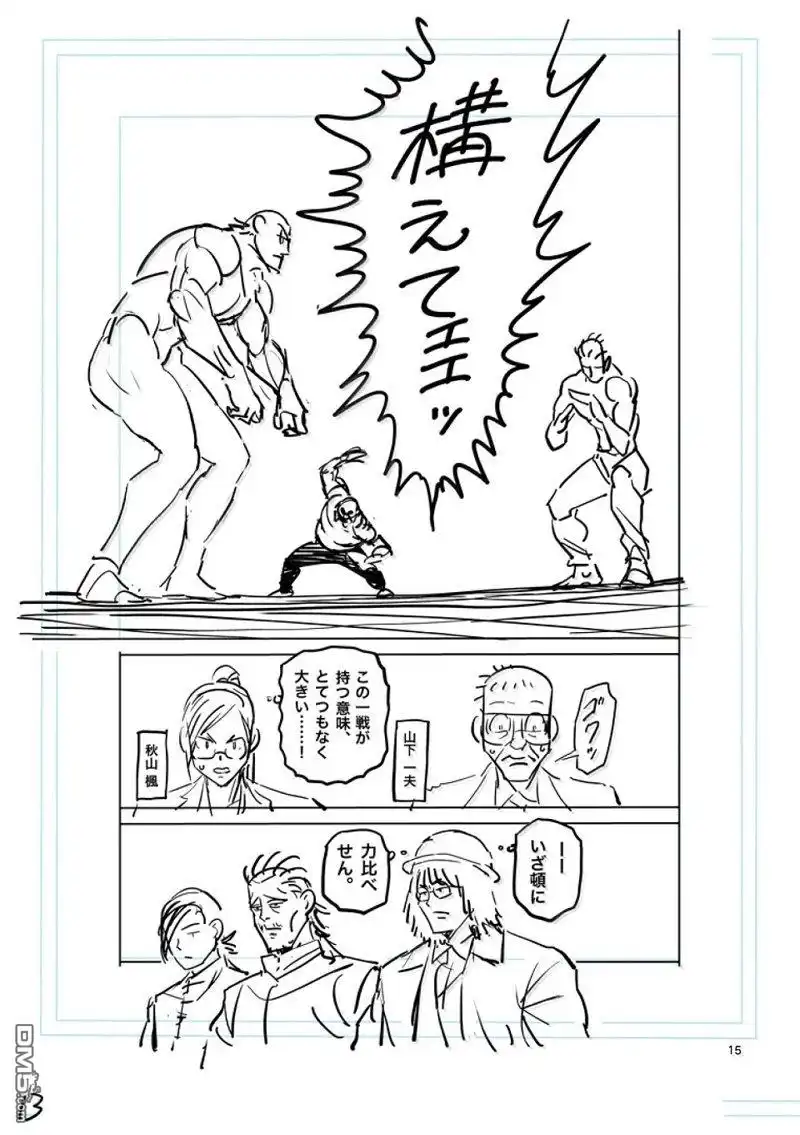 《拳愿奥米伽》第278话 第30页