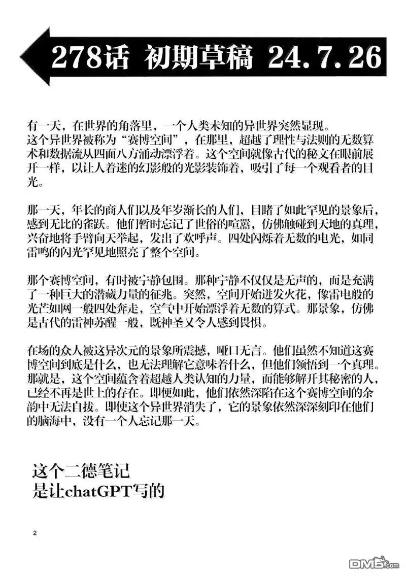 《拳愿奥米伽》第278话 第17页