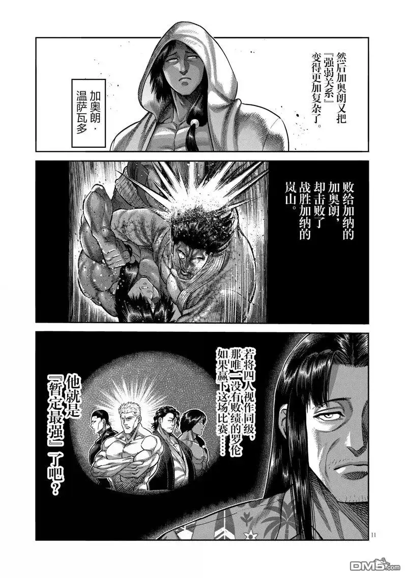 《拳愿奥米伽》第278话 第11页