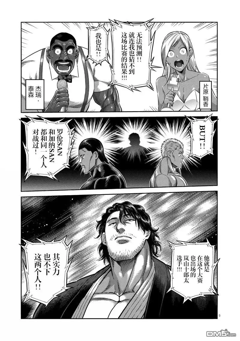 《拳愿奥米伽》第278话 第9页