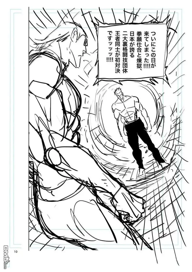 《拳愿奥米伽》第278话 第25页