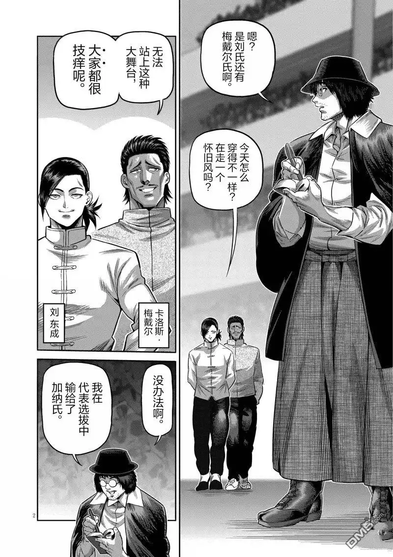 《拳愿奥米伽》第278话 第2页