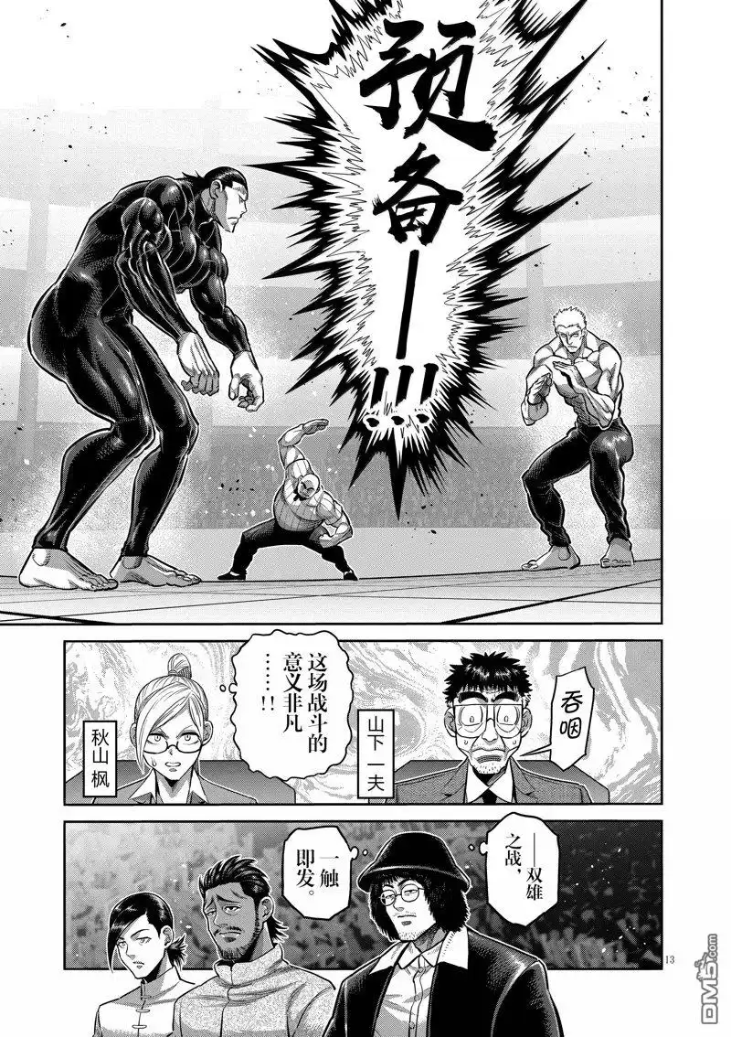 《拳愿奥米伽》第278话 第13页