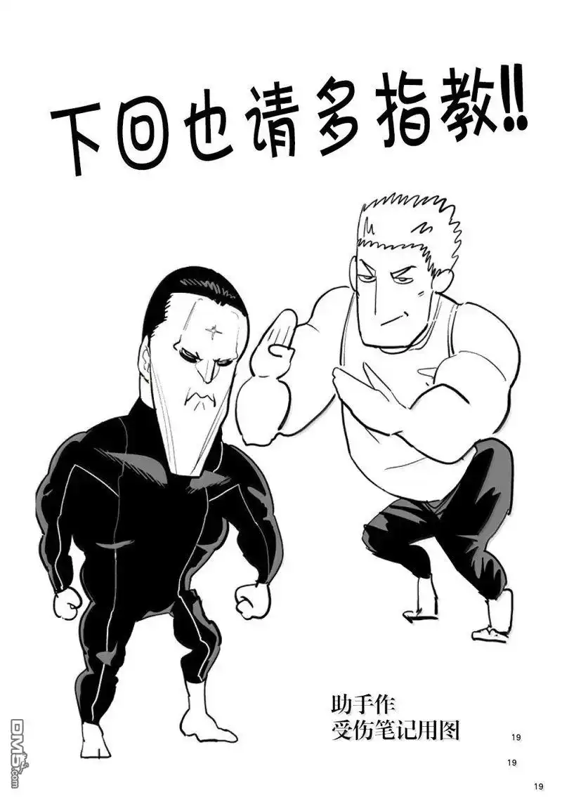 《拳愿奥米伽》第278话 第34页