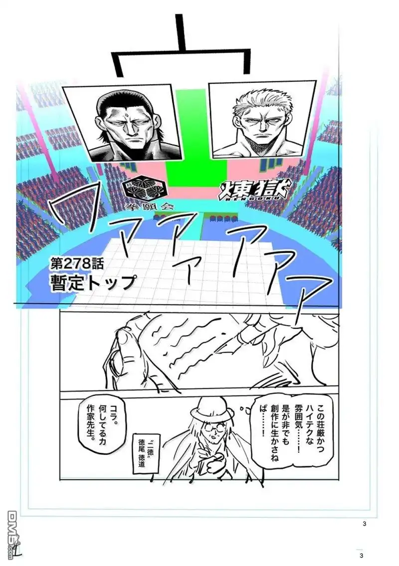 《拳愿奥米伽》第278话 第18页