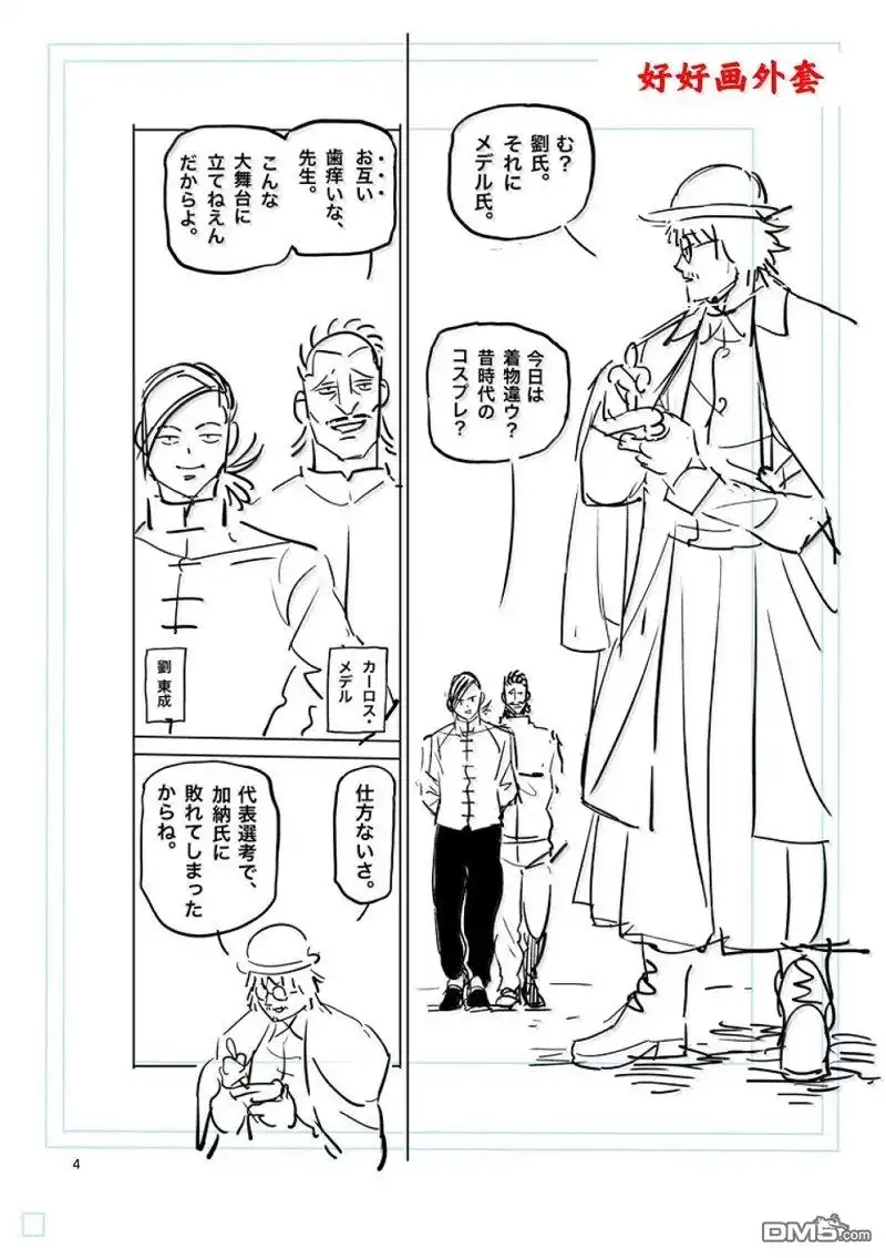 《拳愿奥米伽》第278话 第19页