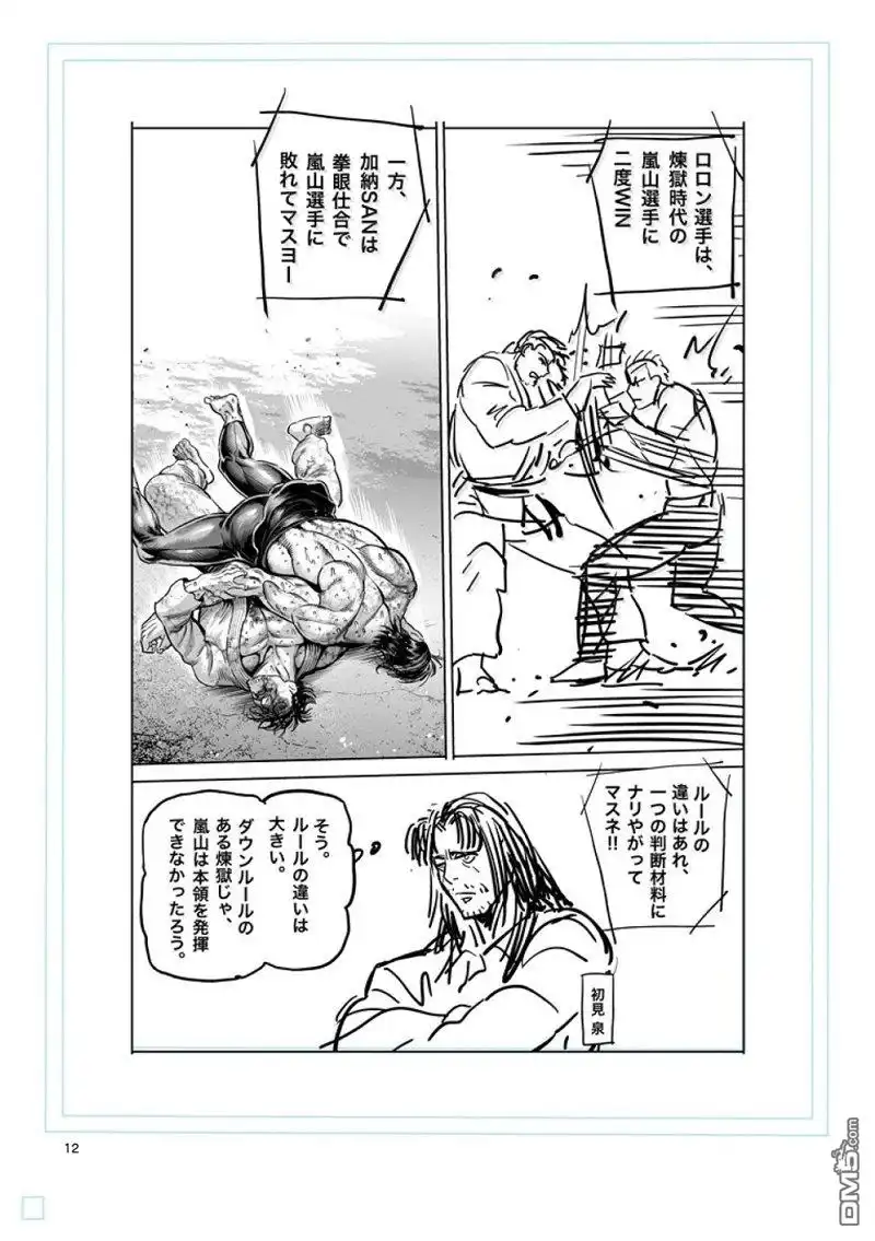 《拳愿奥米伽》第278话 第27页