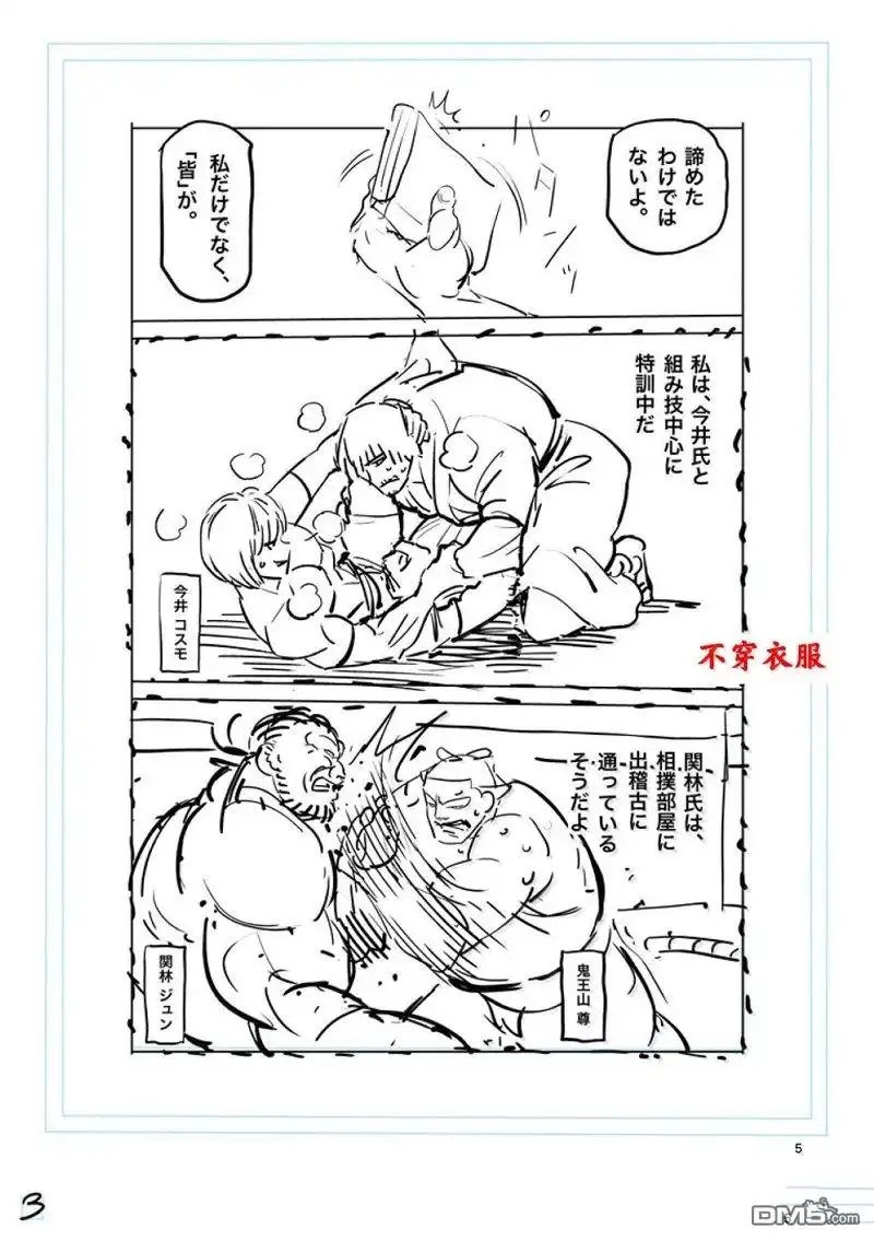 《拳愿奥米伽》第278话 第20页