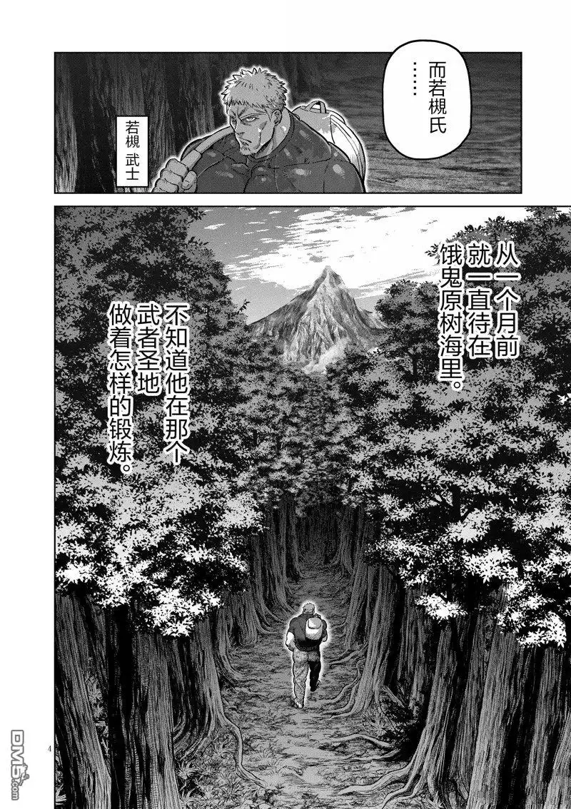 《拳愿奥米伽》第278话 第4页