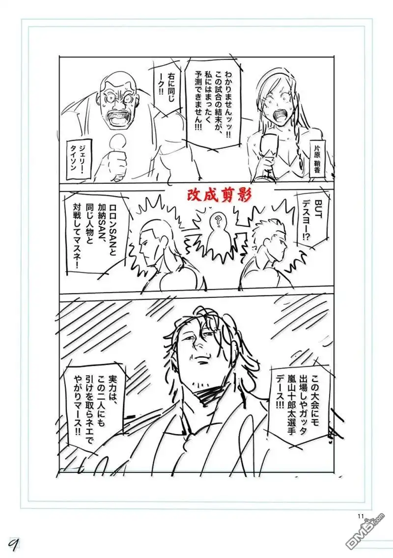 《拳愿奥米伽》第278话 第26页