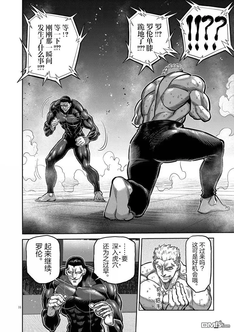 《拳愿奥米伽》第278话 第16页