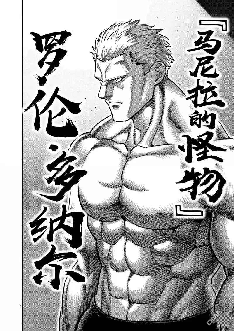 《拳愿奥米伽》第278话 第6页