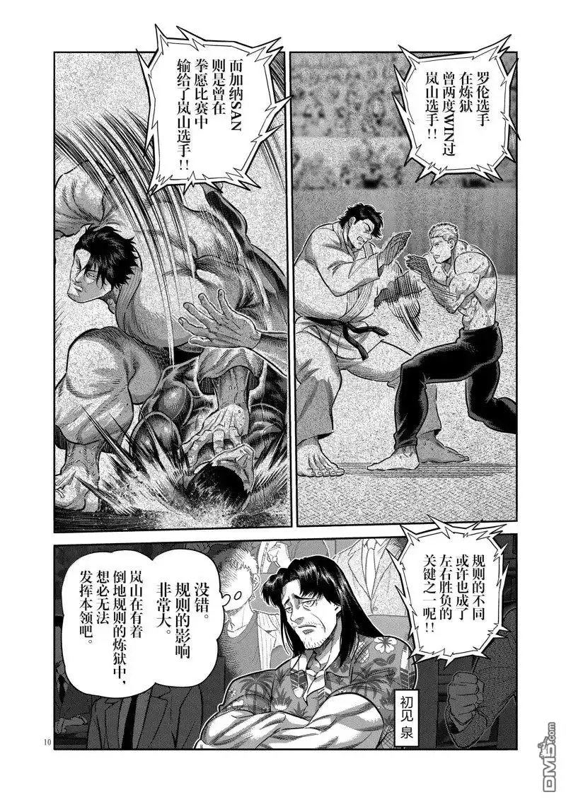 《拳愿奥米伽》第278话 第10页