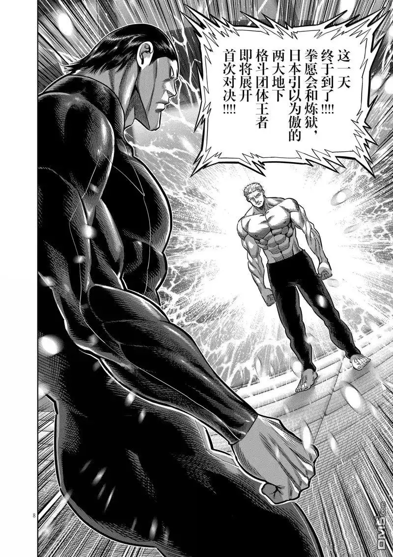 《拳愿奥米伽》第278话 第8页