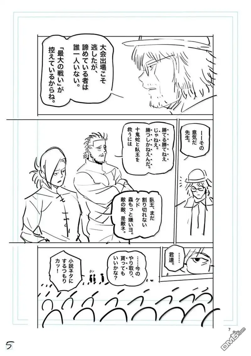 《拳愿奥米伽》第278话 第22页