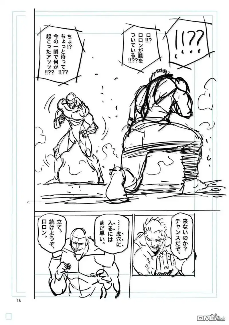 《拳愿奥米伽》第278话 第33页