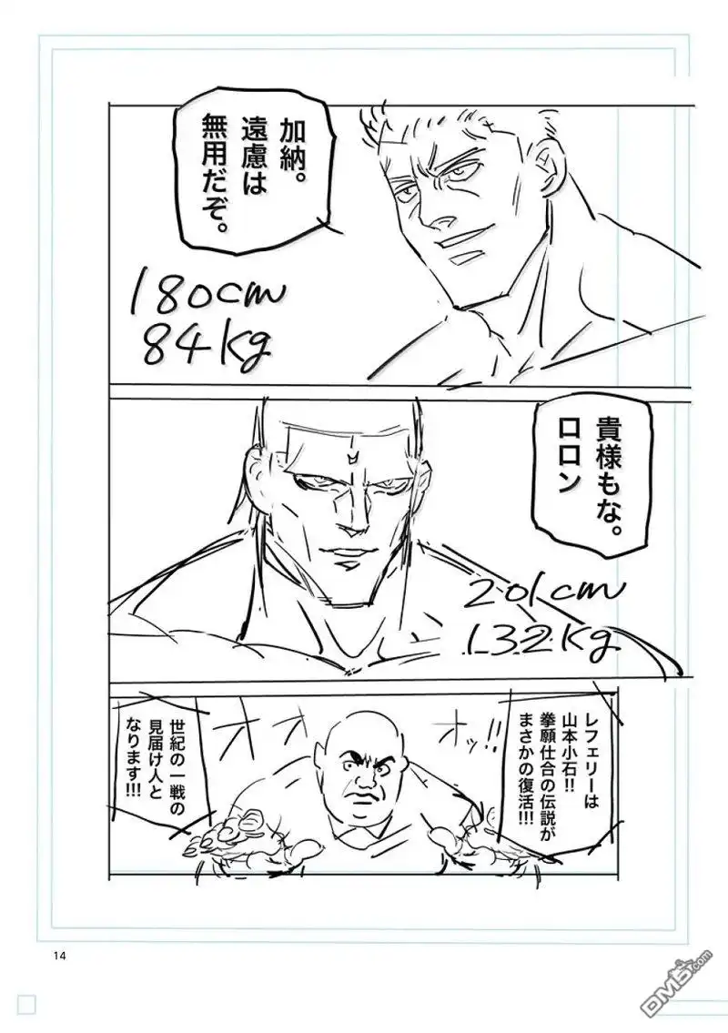 《拳愿奥米伽》第278话 第29页