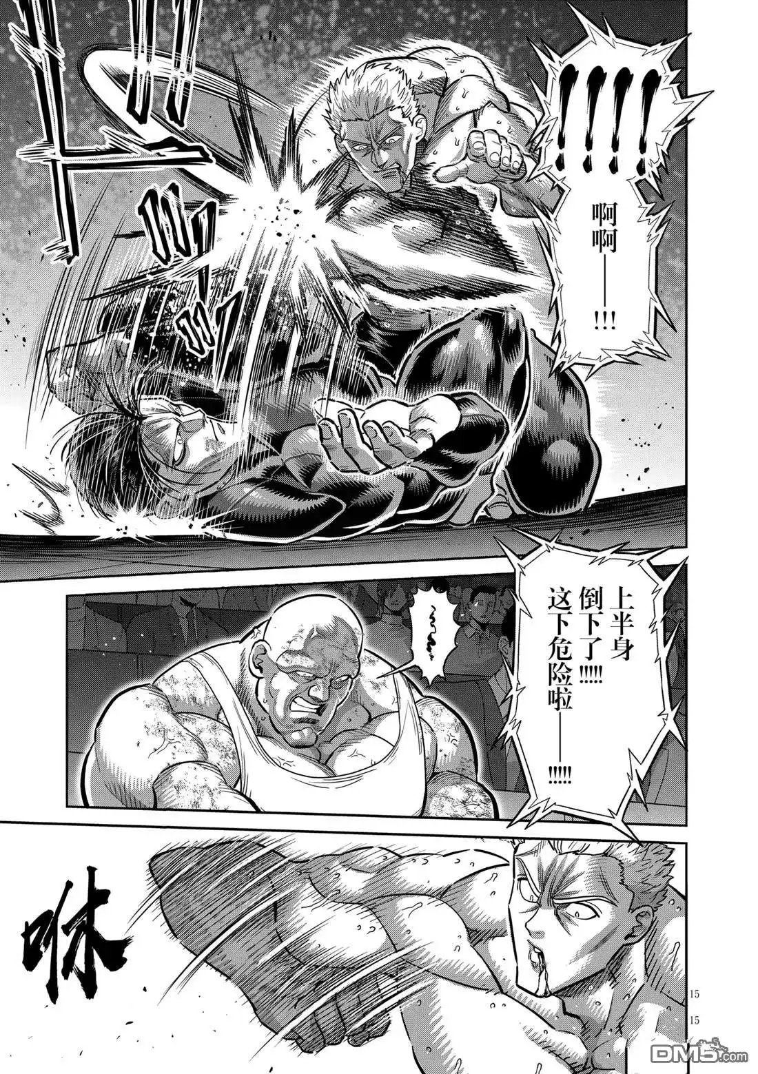 《拳愿奥米伽》第279话 第15页