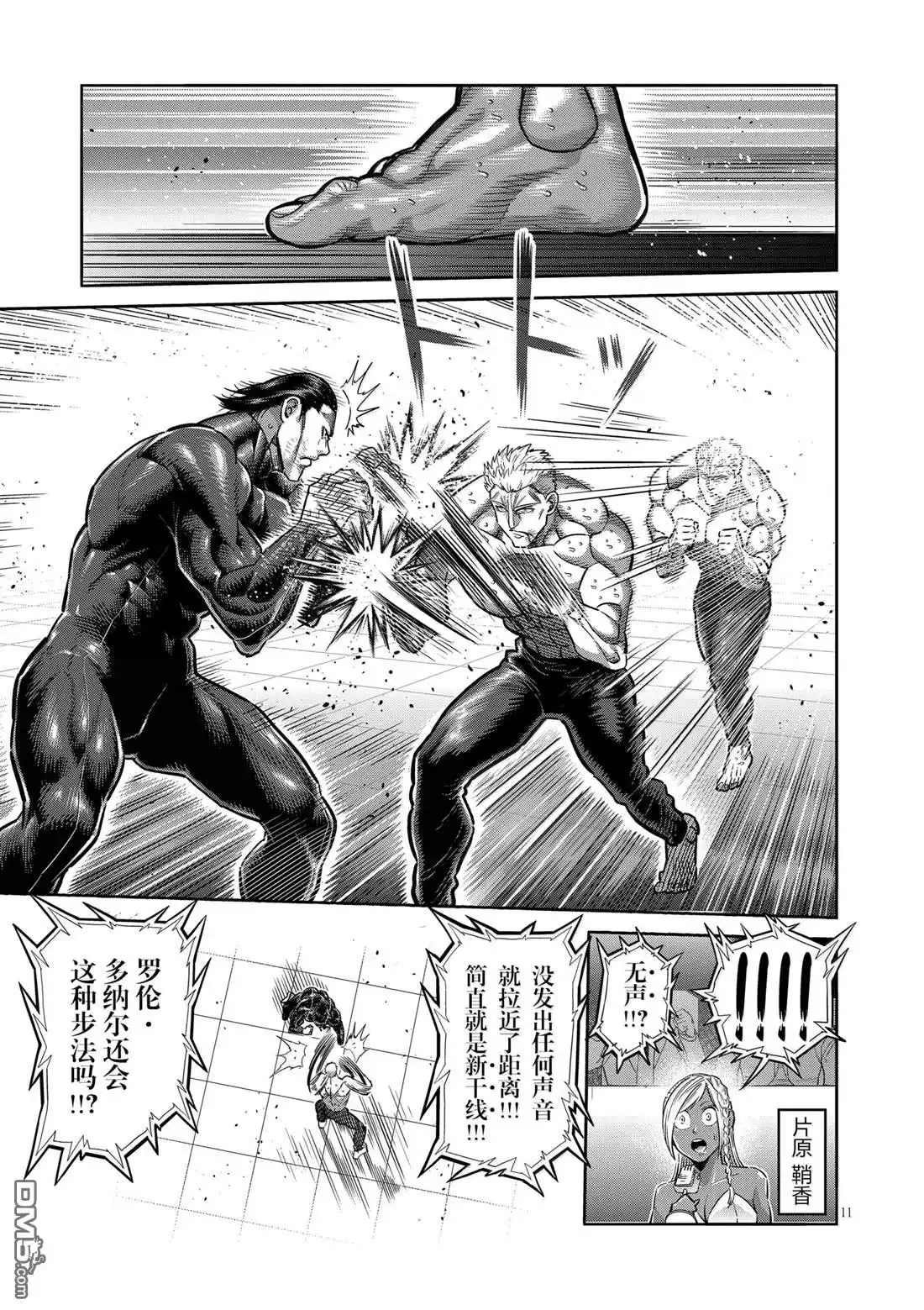 《拳愿奥米伽》第279话 第11页
