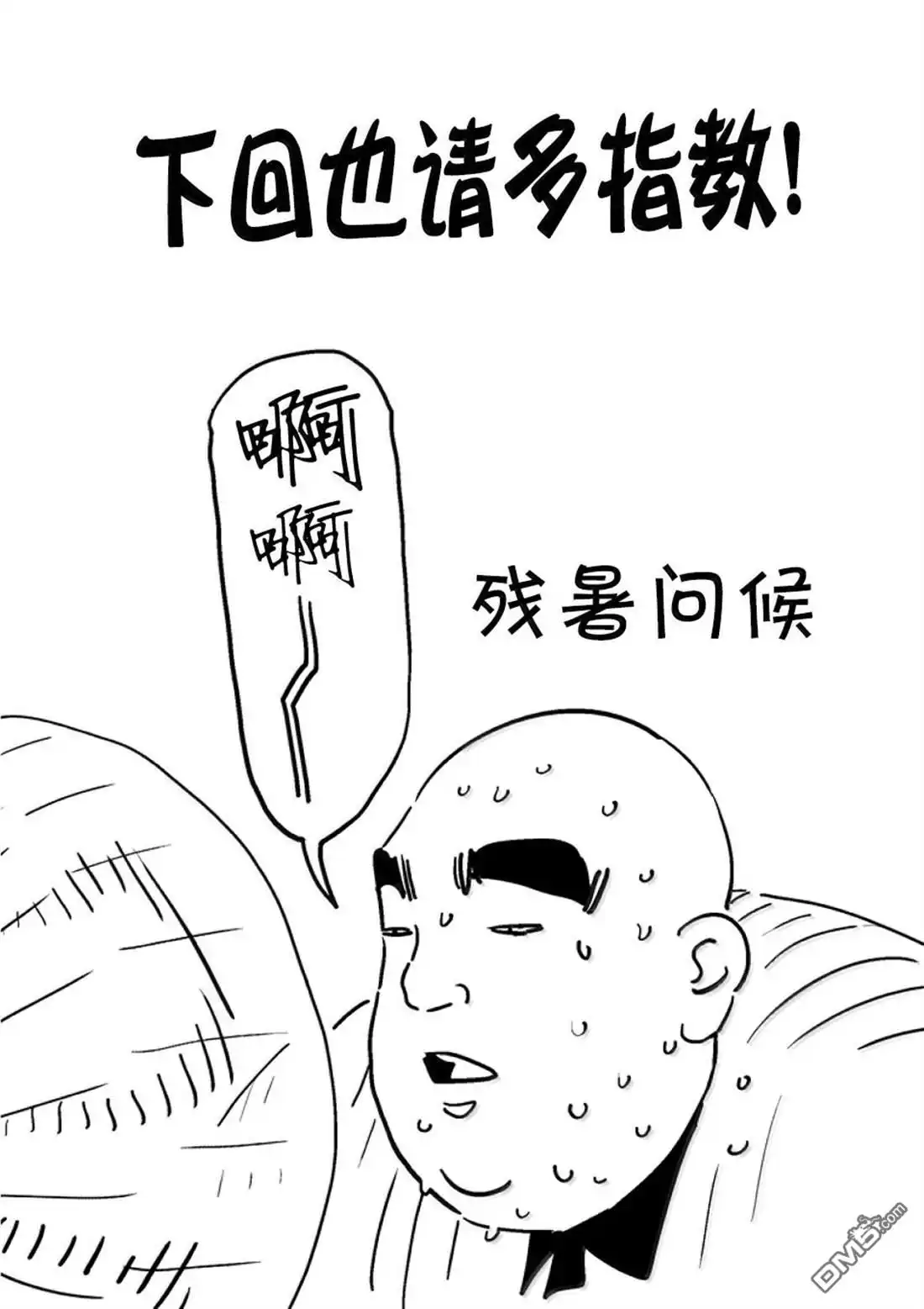 《拳愿奥米伽》第279话 第34页