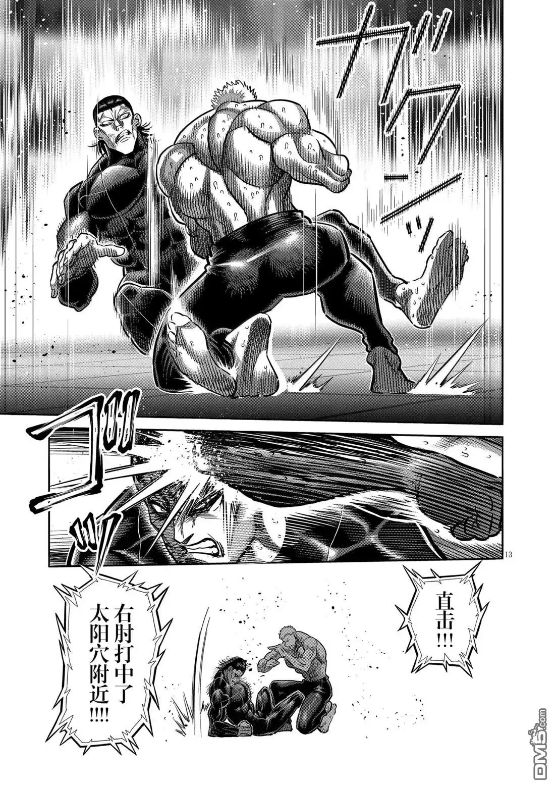 《拳愿奥米伽》第279话 第13页