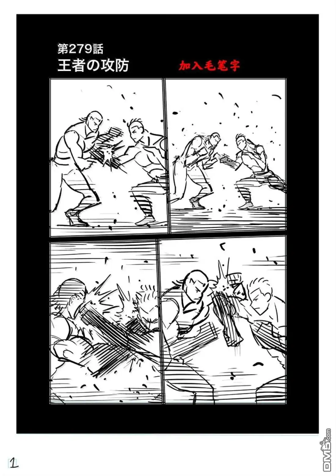 《拳愿奥米伽》第279话 第18页