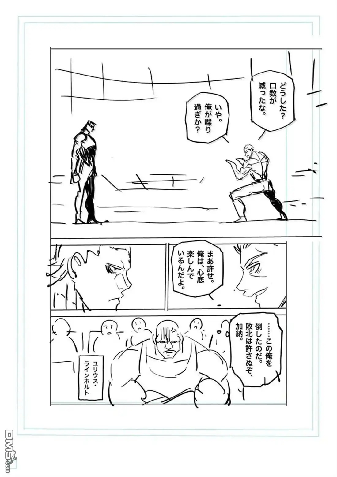 《拳愿奥米伽》第279话 第27页