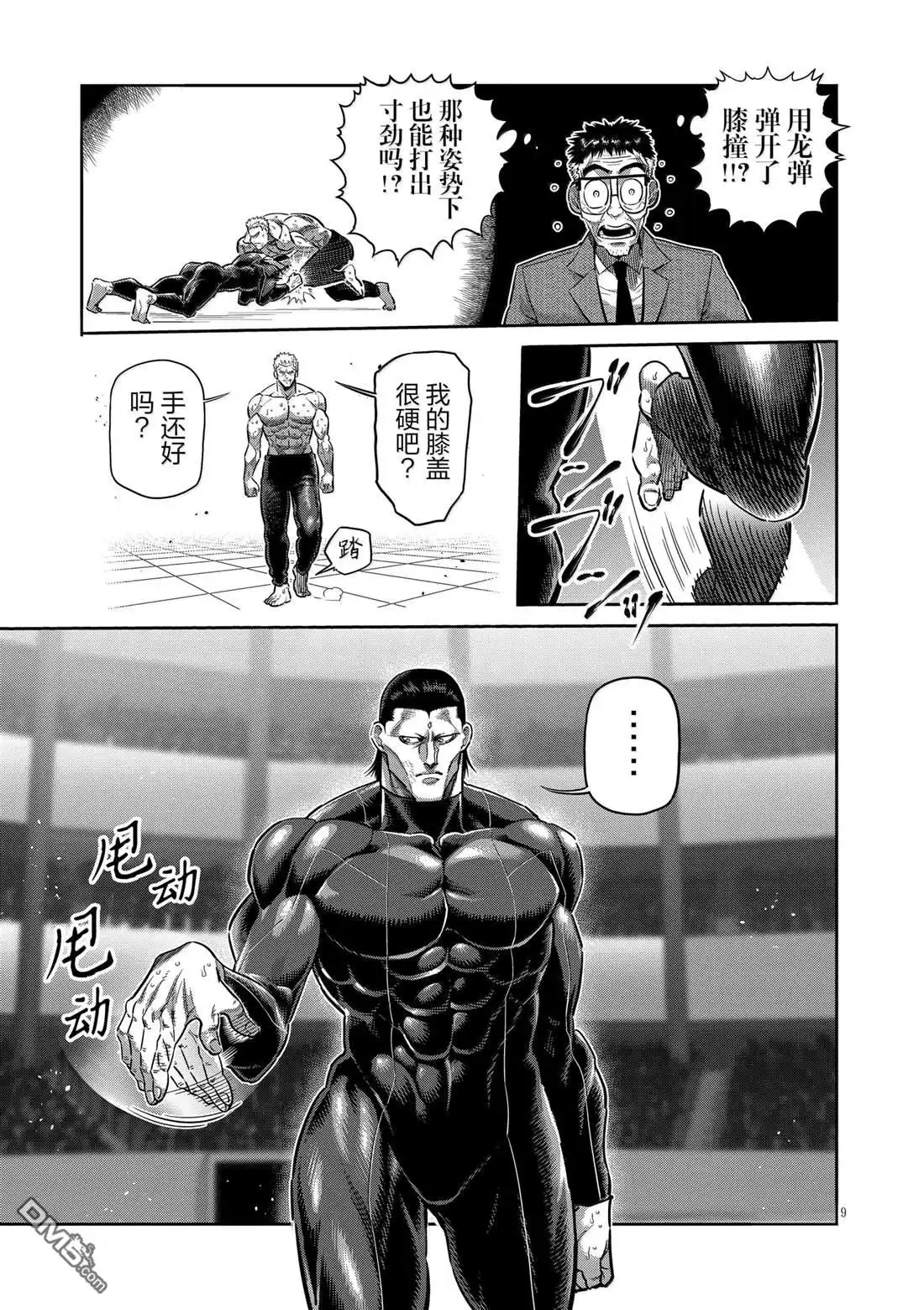《拳愿奥米伽》第279话 第9页
