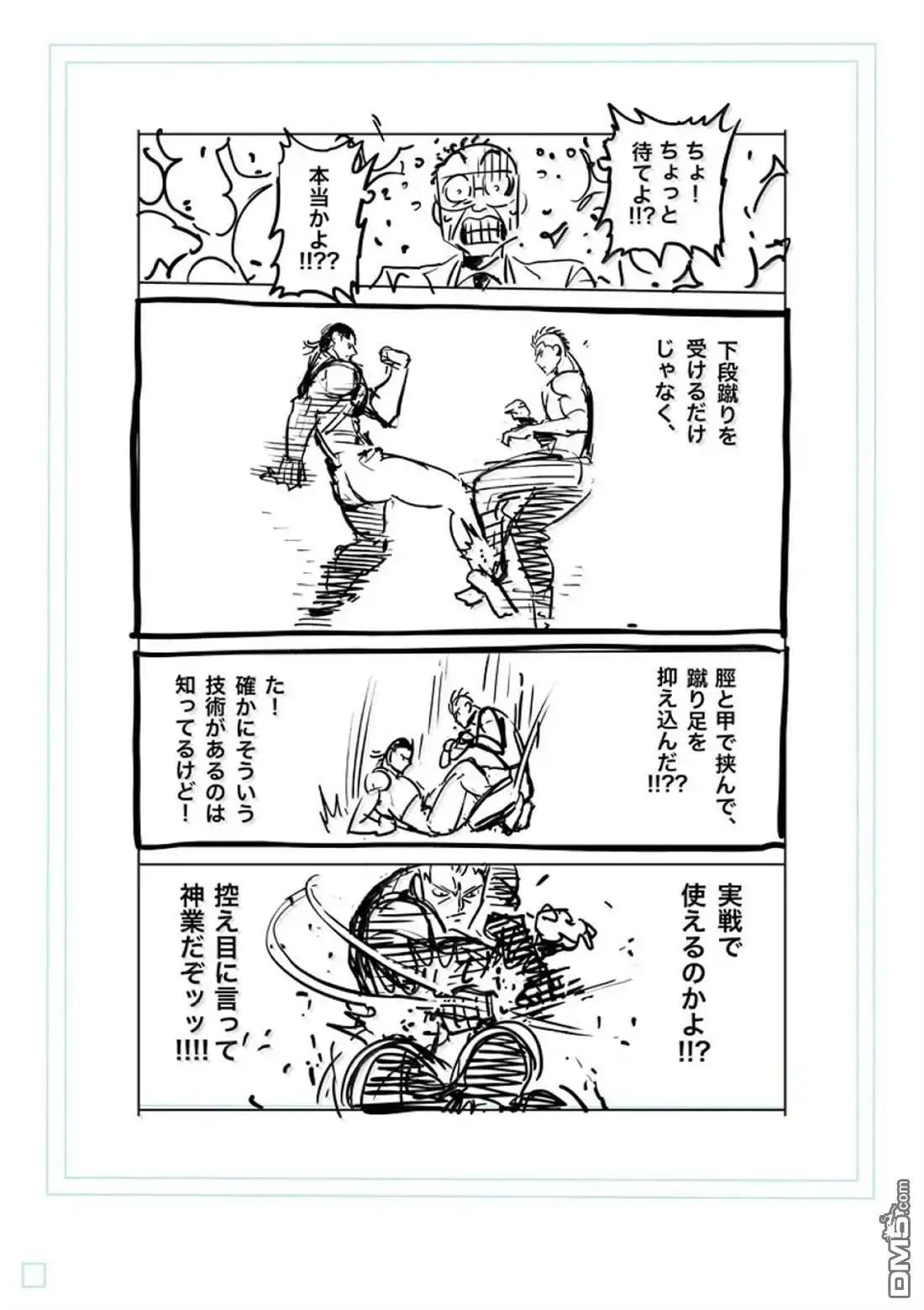 《拳愿奥米伽》第279话 第31页