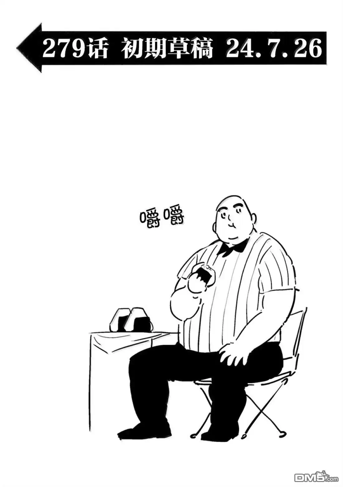 《拳愿奥米伽》第279话 第17页