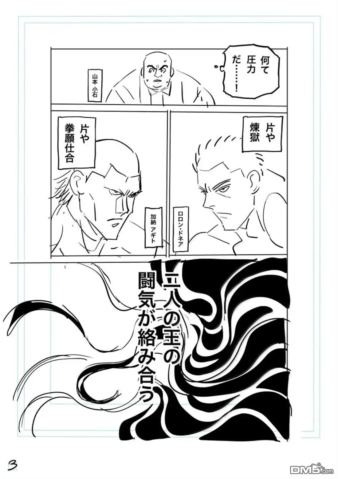 《拳愿奥米伽》第279话 第20页
