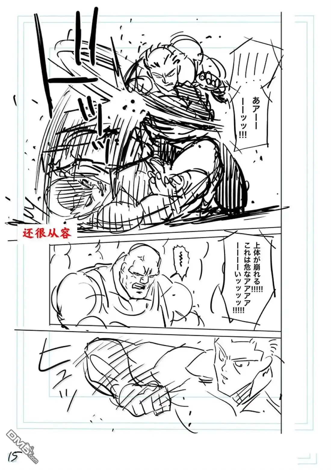 《拳愿奥米伽》第279话 第32页