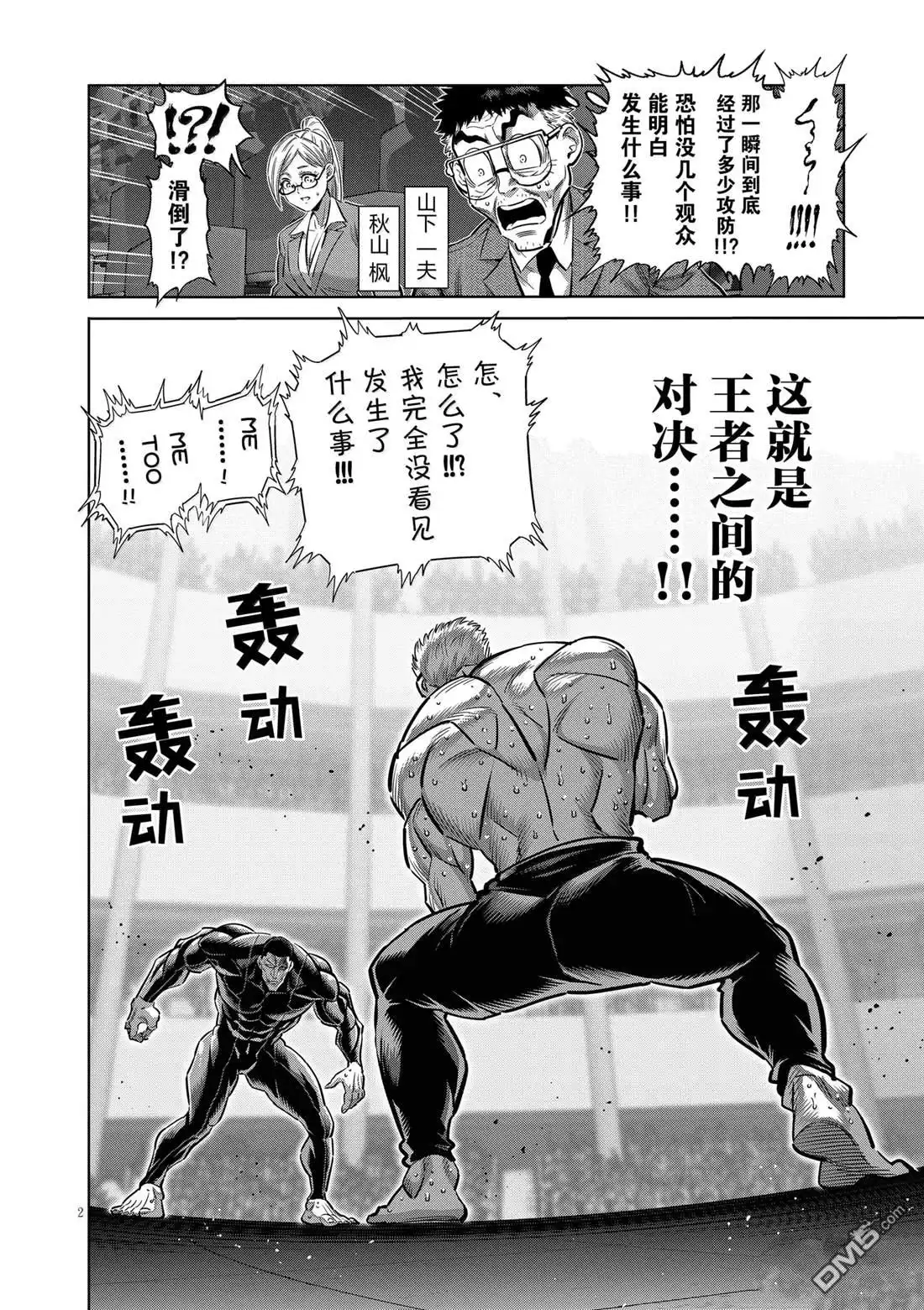 《拳愿奥米伽》第279话 第2页