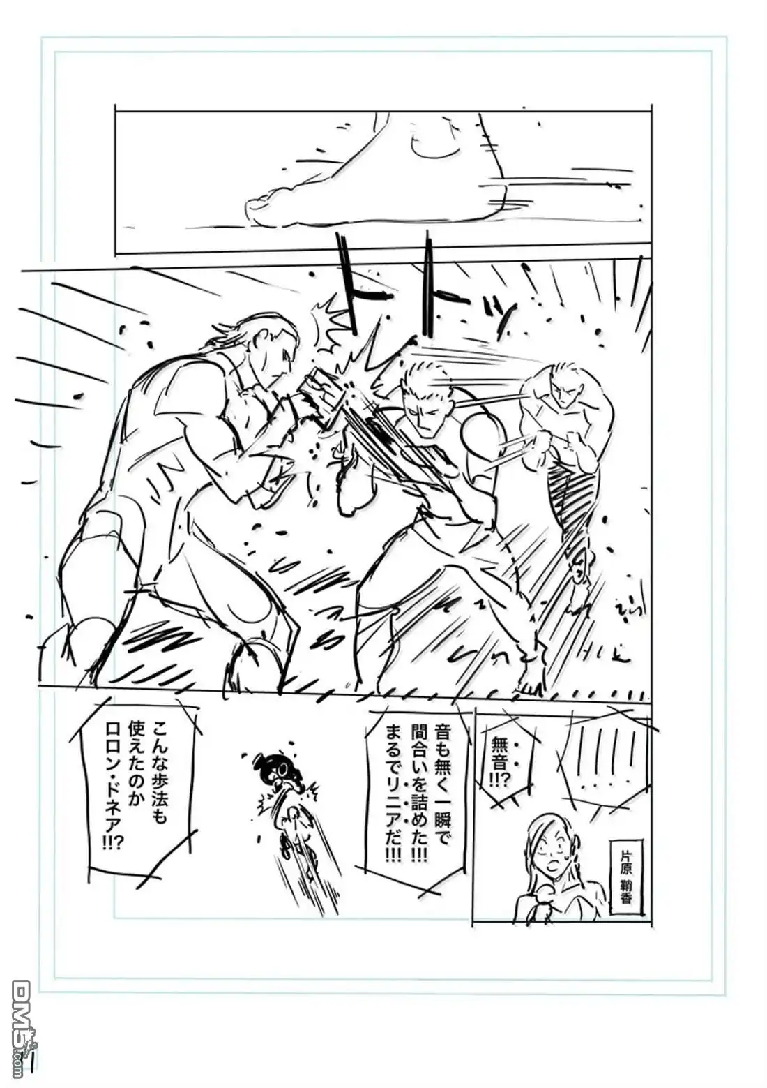 《拳愿奥米伽》第279话 第28页