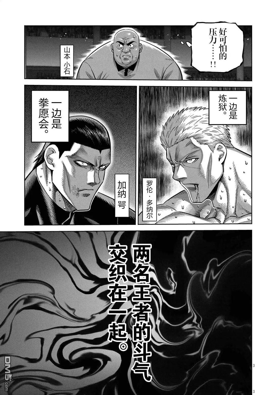 《拳愿奥米伽》第279话 第3页