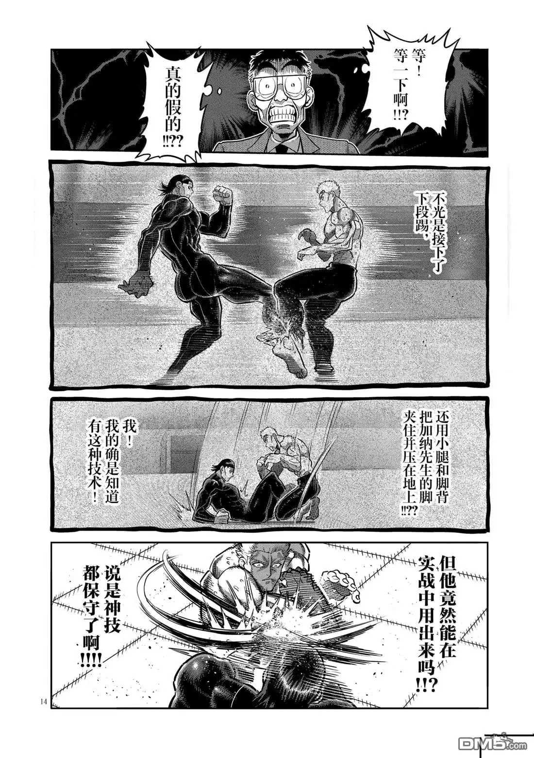 《拳愿奥米伽》第279话 第14页