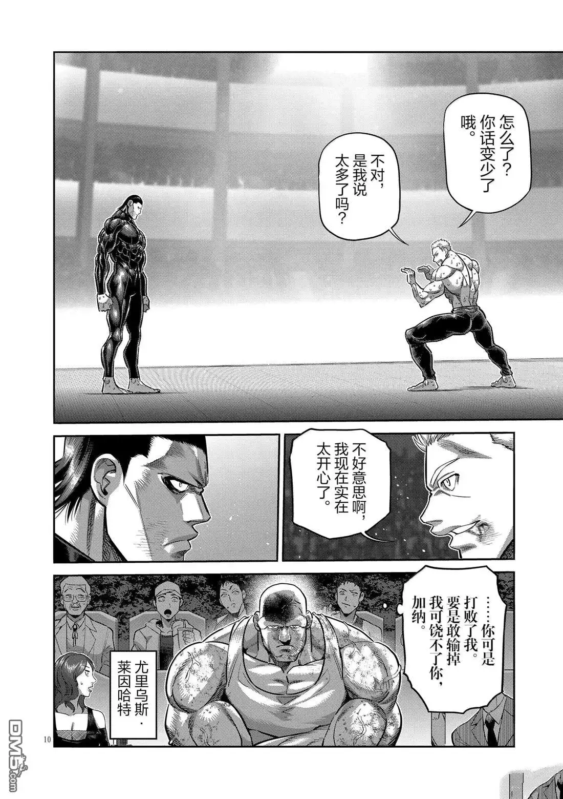 《拳愿奥米伽》第279话 第10页
