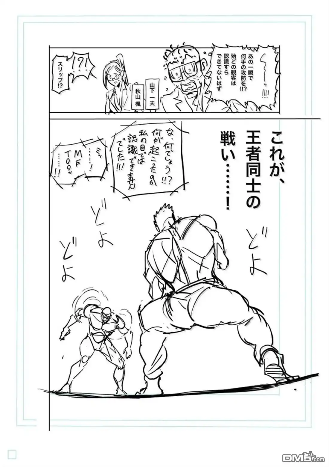 《拳愿奥米伽》第279话 第19页
