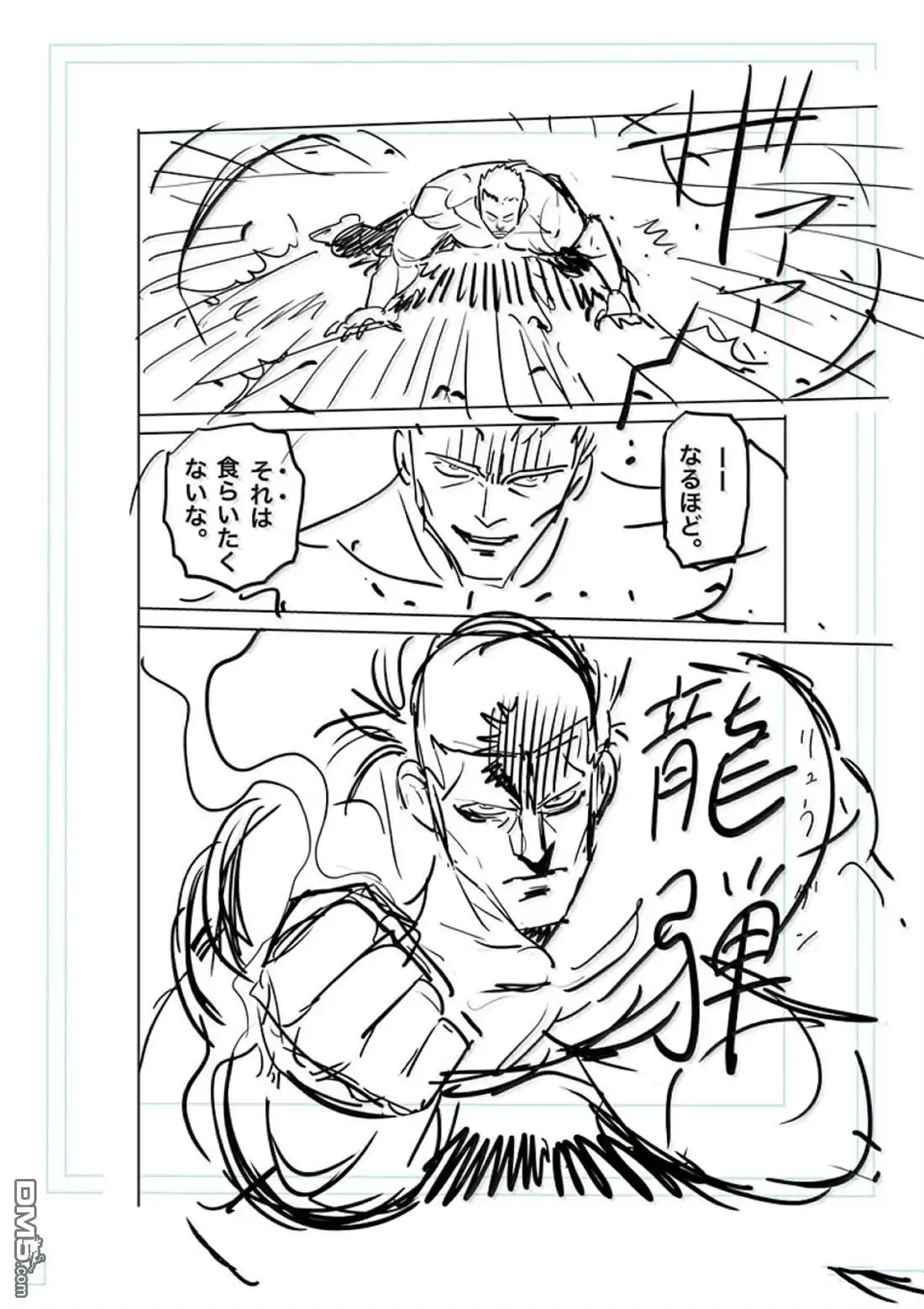 《拳愿奥米伽》第279话 第25页