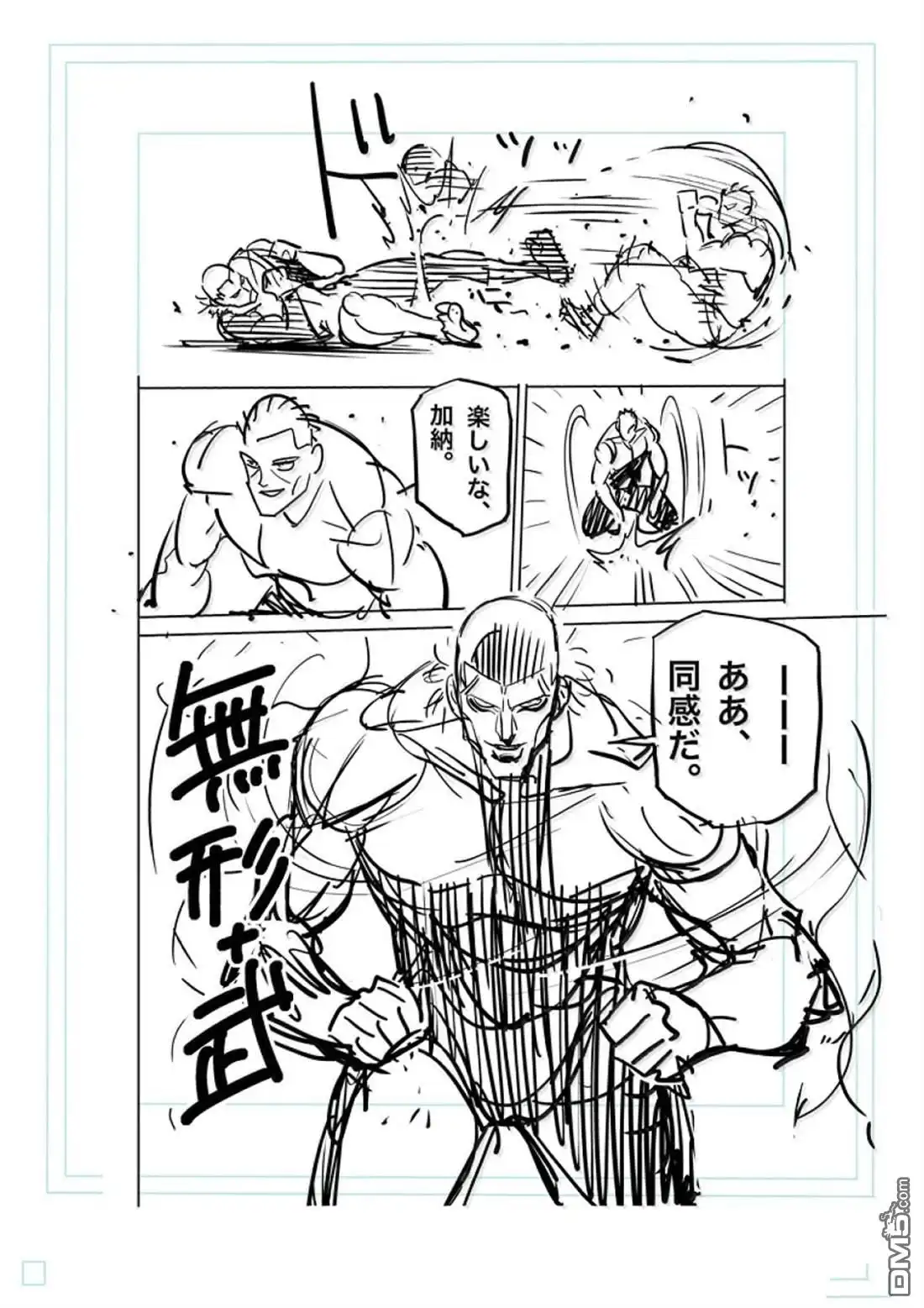 《拳愿奥米伽》第279话 第33页
