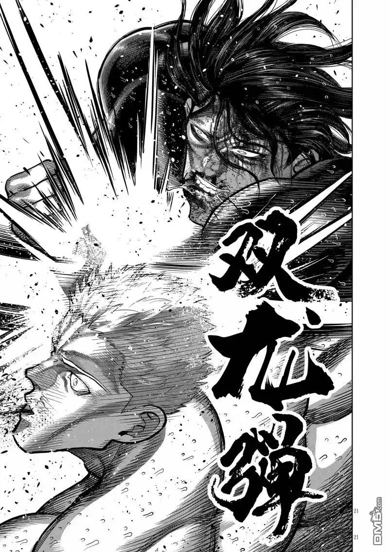 《拳愿奥米伽》第280话 第21页