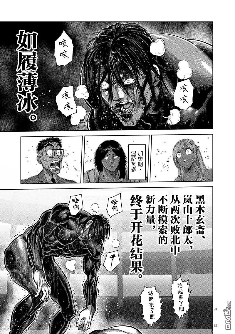 《拳愿奥米伽》第280话 第23页