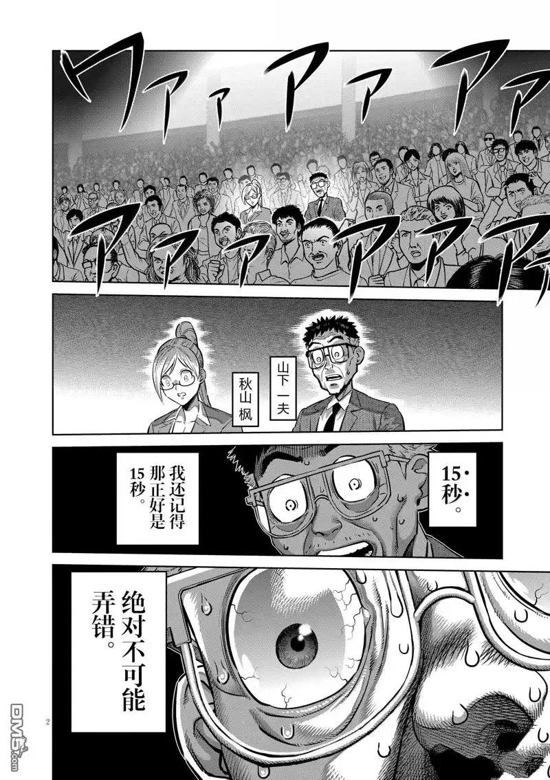 《拳愿奥米伽》第280话 第2页