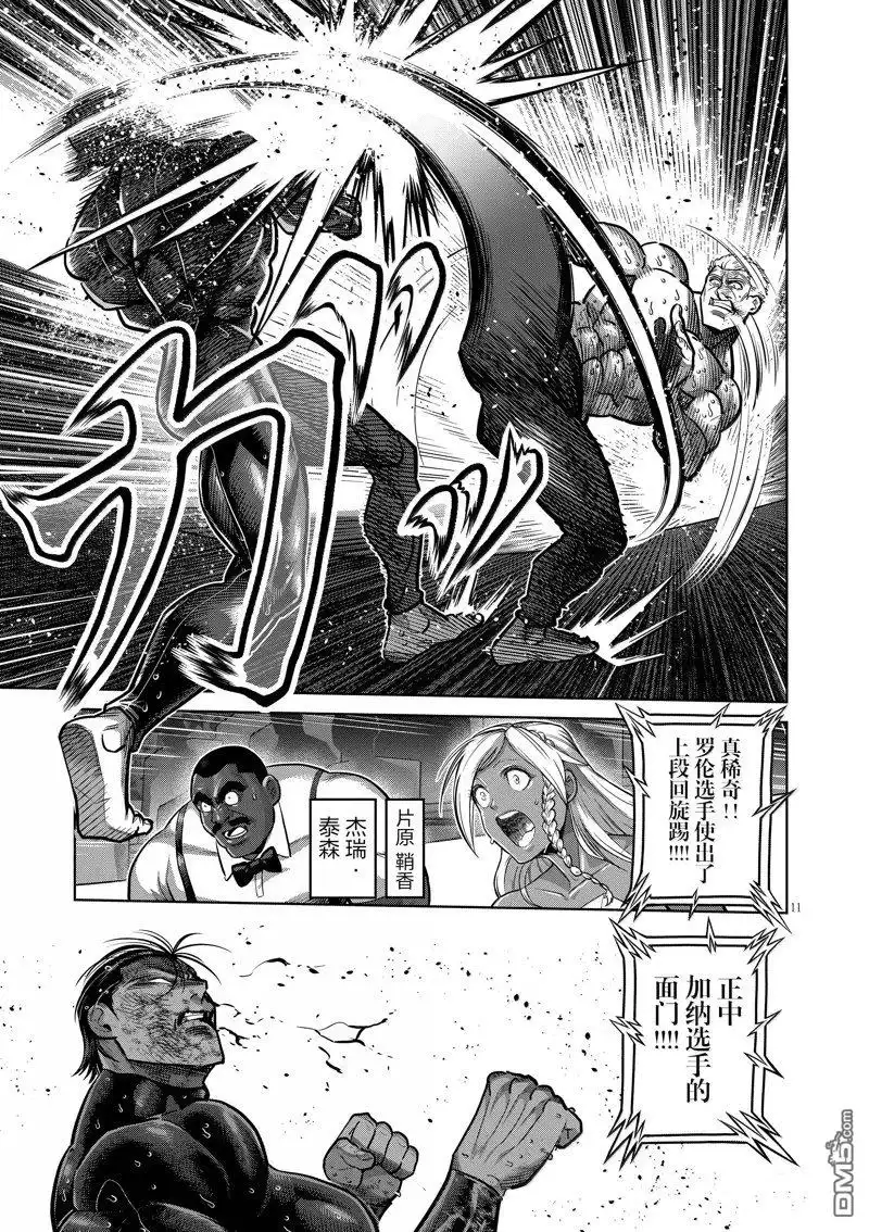 《拳愿奥米伽》第280话 第11页