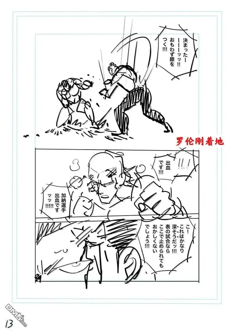 《拳愿奥米伽》第280话 第38页