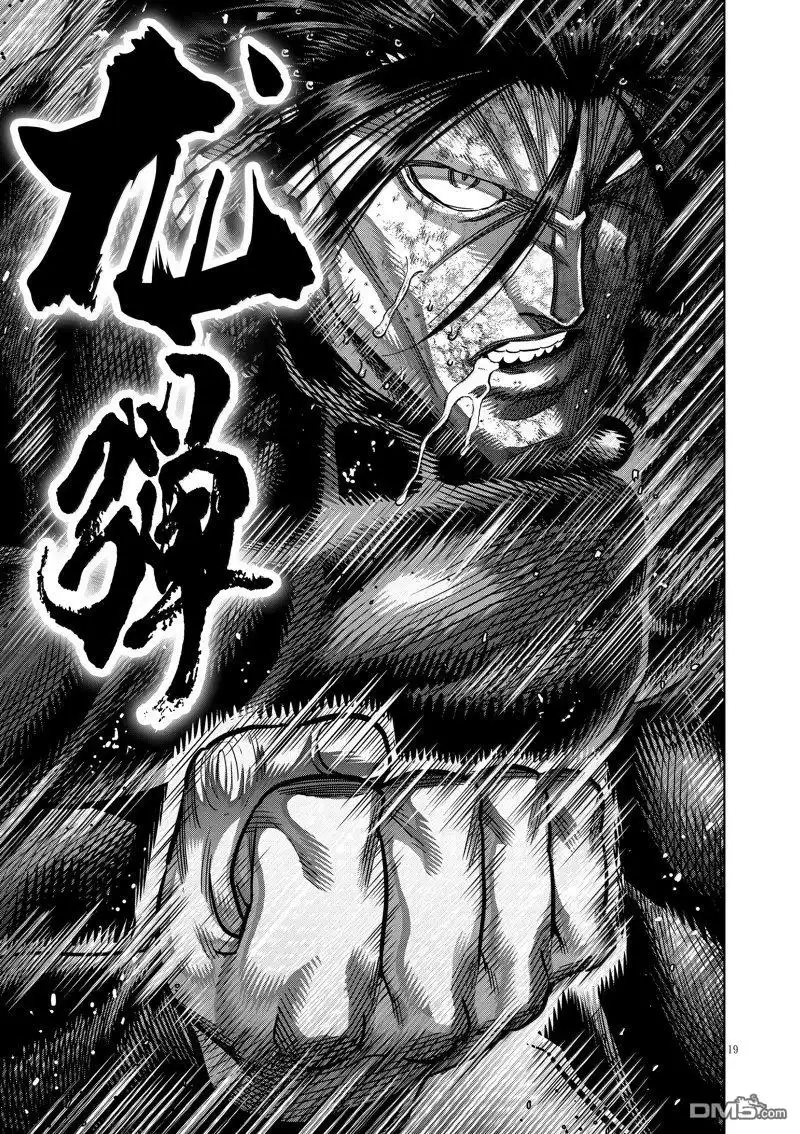 《拳愿奥米伽》第280话 第19页