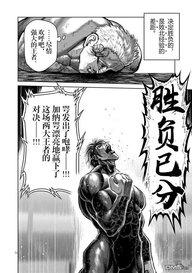《拳愿奥米伽》第280话 第24页