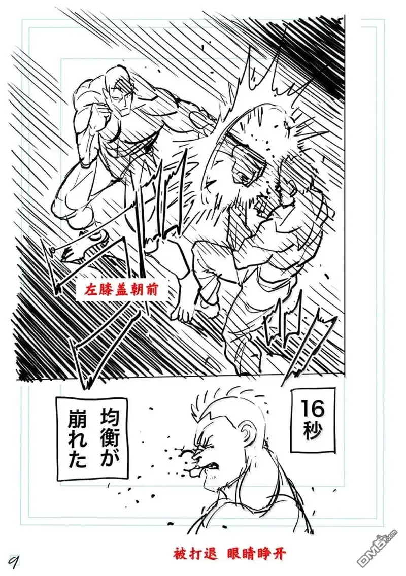 《拳愿奥米伽》第280话 第34页